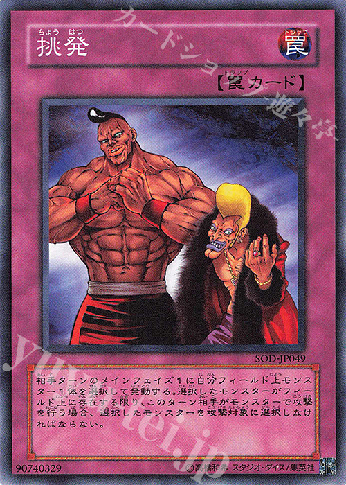 N 挑発 | 買取 | [SOD] SOUL OF THE DUELIST | 遊戯王 OCG