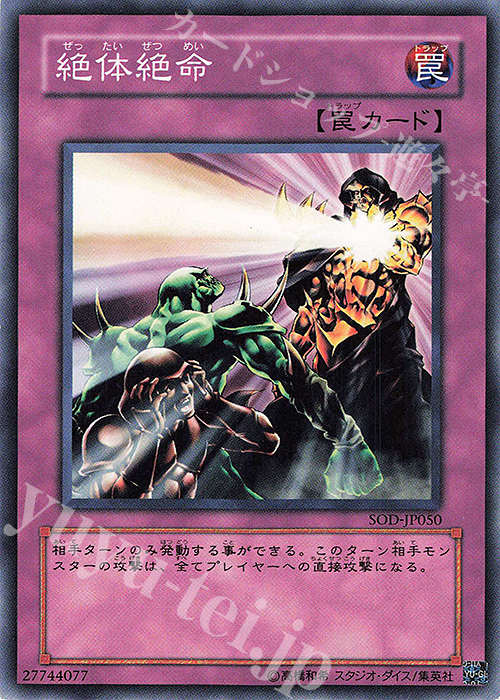 N 絶体絶命 | 買取 | [SOD] SOUL OF THE DUELIST | 遊戯王 OCG