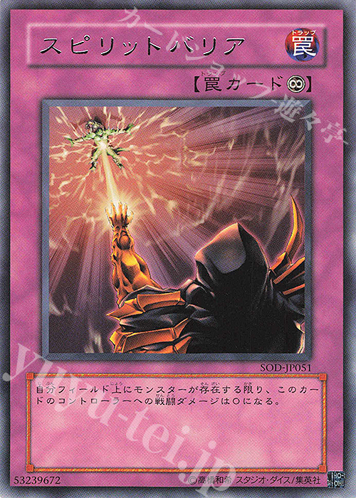 R スピリットバリア | 買取 | [SOD] SOUL OF THE DUELIST | 遊戯王 OCG