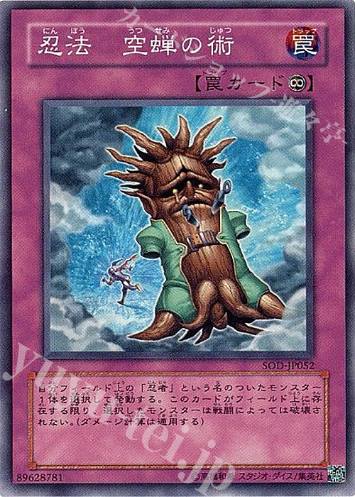 N 忍法 空蝉の術 | 買取 | [SOD] SOUL OF THE DUELIST | 遊戯王 OCG