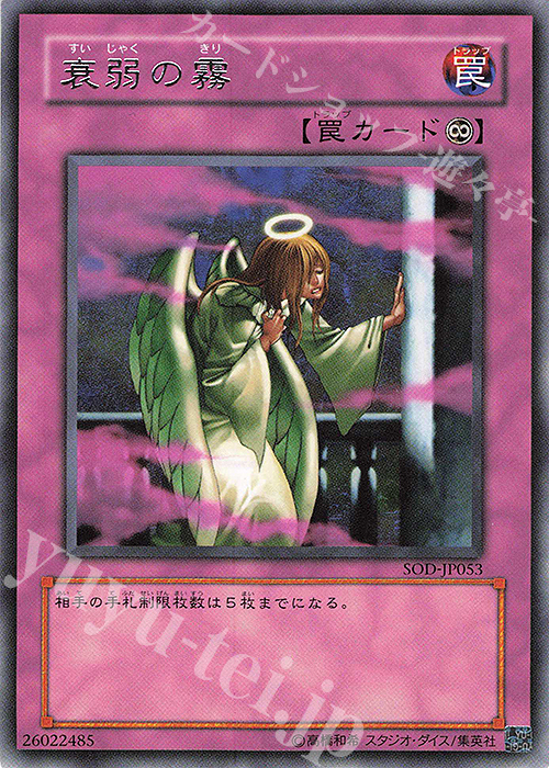 R 衰弱の霧 | 販売 | [SOD] SOUL OF THE DUELIST | 遊戯王 OCG