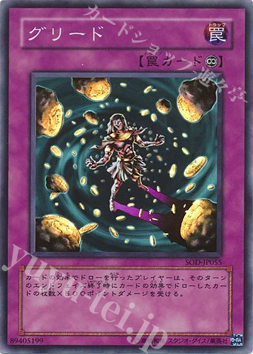 SR グリード | 販売 | [SOD] SOUL OF THE DUELIST | 遊戯王 OCG