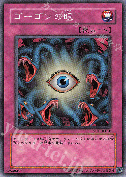 N ゴーゴンの眼 | 買取 | [SOD] SOUL OF THE DUELIST | 遊戯王 OCG