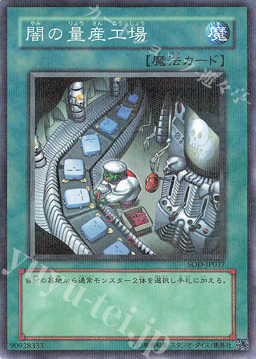P-N 闇の量産工場 | 買取 | [SOD] SOUL OF THE DUELIST | 遊戯王 OCG