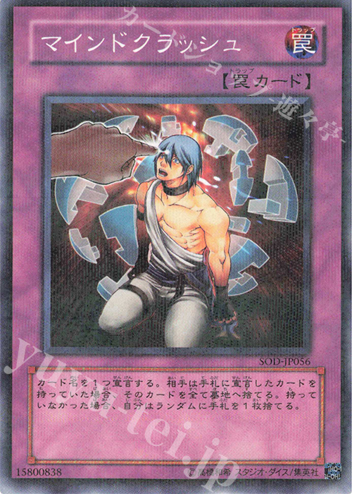 P-N マインドクラッシュ | 買取 | [SOD] SOUL OF THE DUELIST | 遊戯王 OCG