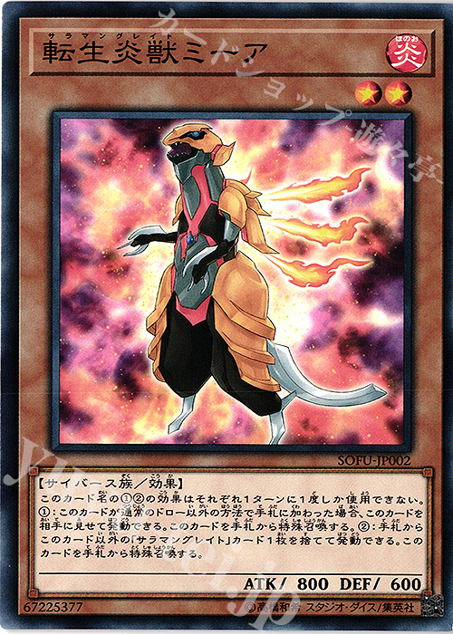 N 転生炎獣ミーア | 販売 | [SOFU] SOUL FUSION | 遊戯王 OCG