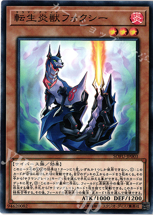 N 転生炎獣フォクシー | 販売 | [SOFU] SOUL FUSION | 遊戯王 OCG