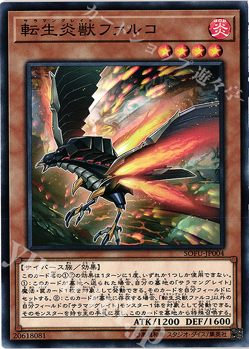 N 転生炎獣ファルコ | 販売 | [SOFU] SOUL FUSION | 遊戯王 OCG