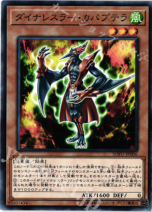 N ダイナレスラー・カパプテラ | 販売 | [SOFU] SOUL FUSION | 遊戯王 OCG