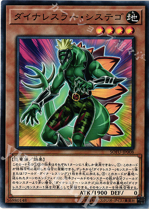 N ダイナレスラー・システゴ | 販売 | [SOFU] SOUL FUSION | 遊戯王 OCG