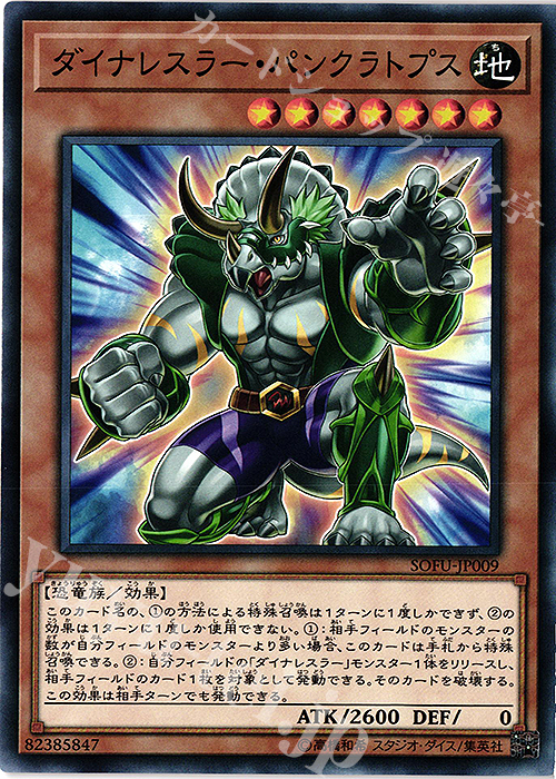N ダイナレスラー・パンクラトプス | 買取 | [SOFU] SOUL FUSION | 遊戯王 OCG
