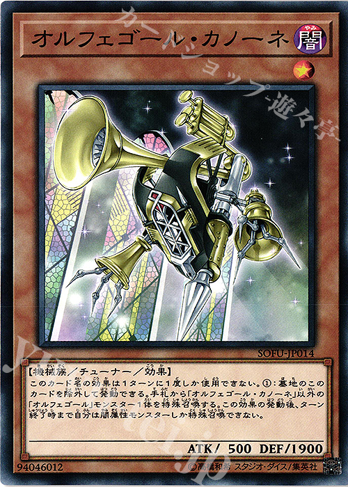 N オルフェゴール・カノーネ | 販売 | [SOFU] SOUL FUSION | 遊戯王 OCG