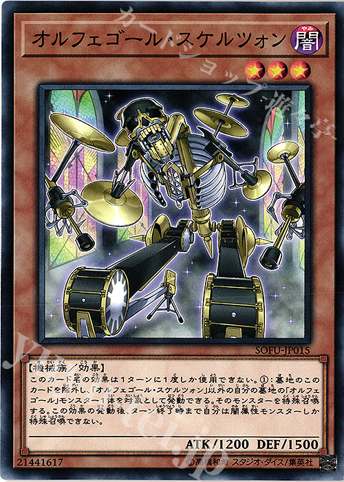 N オルフェゴール・スケルツォン | 販売 | [SOFU] SOUL FUSION | 遊戯王 OCG