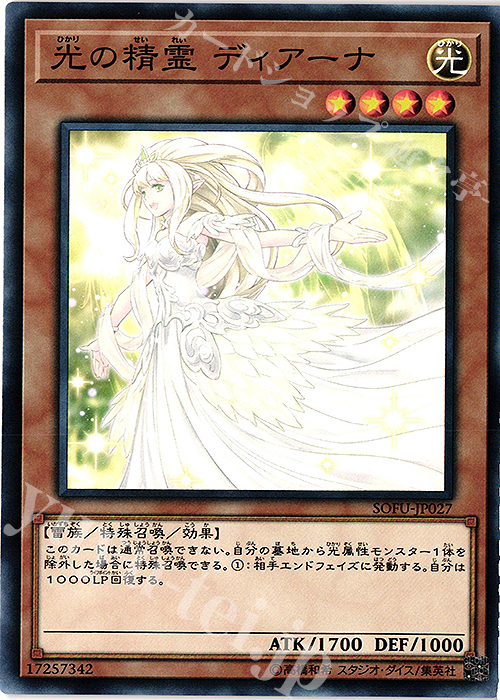 N 光の精霊 ディアーナ | 販売 | [SOFU] SOUL FUSION | 遊戯王 OCG