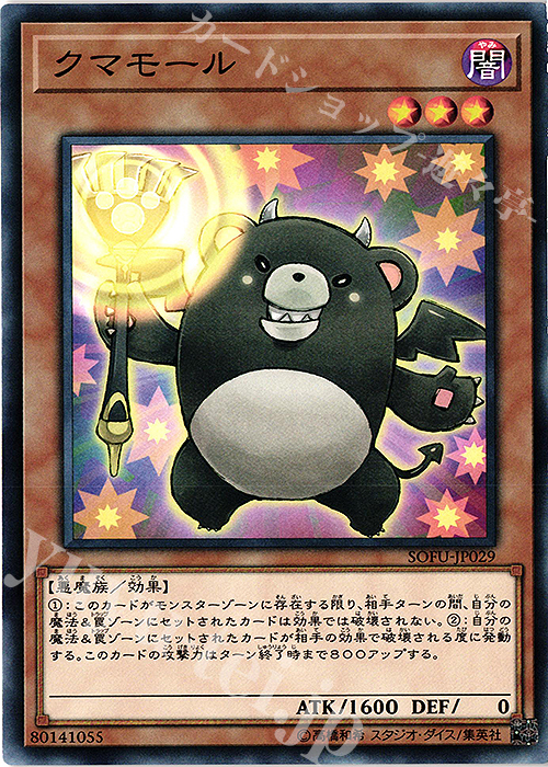 N クマモール | 販売 | [SOFU] SOUL FUSION | 遊戯王 OCG