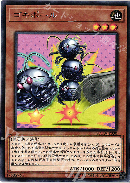 R ゴキポール | 販売 | [SOFU] SOUL FUSION | 遊戯王 OCG