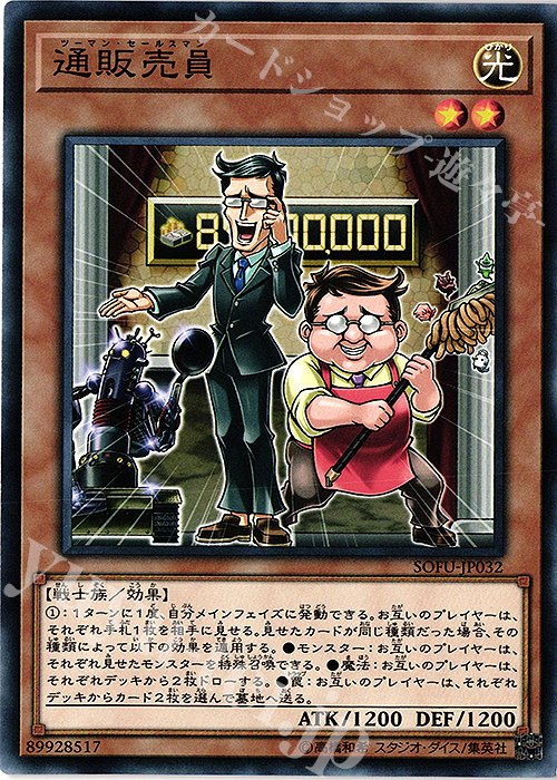 NR 通販売員 | 買取 | [SOFU] SOUL FUSION | 遊戯王 OCG