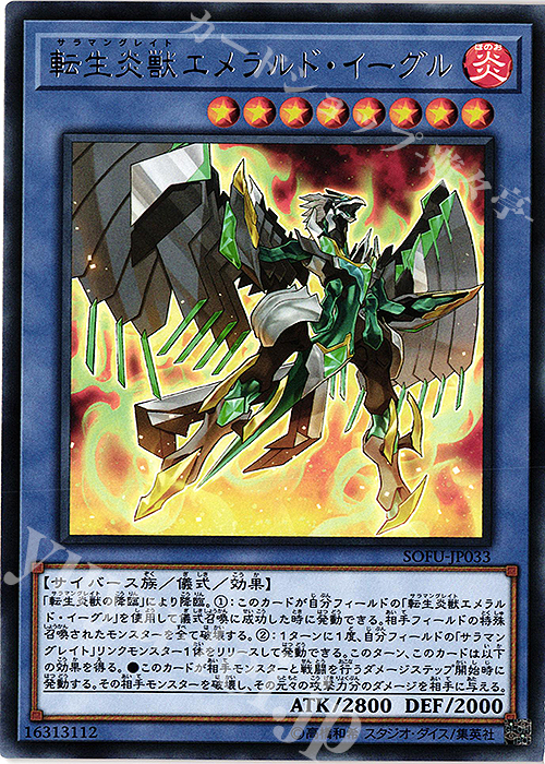 R 転生炎獣エメラルド・イーグル | 販売 | [SOFU] SOUL FUSION | 遊戯王 OCG