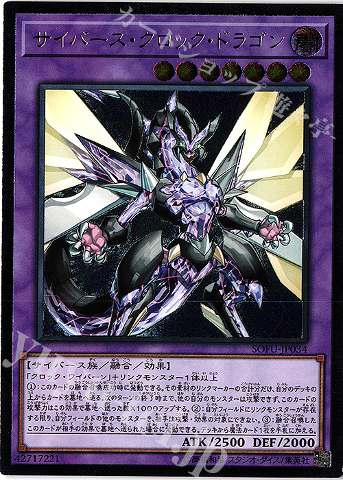 UL サイバース・クロック・ドラゴン | 販売 | [SOFU] SOUL FUSION | 遊戯王 OCG