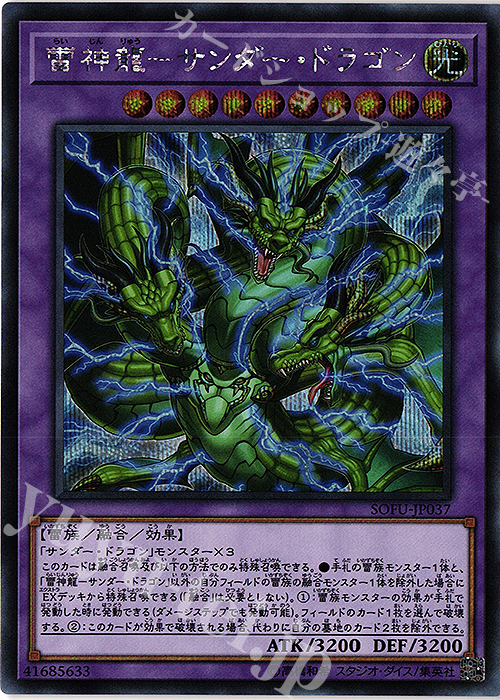 SE 雷神龍-サンダー・ドラゴン | 買取 | [SOFU] SOUL FUSION | 遊戯王 OCG