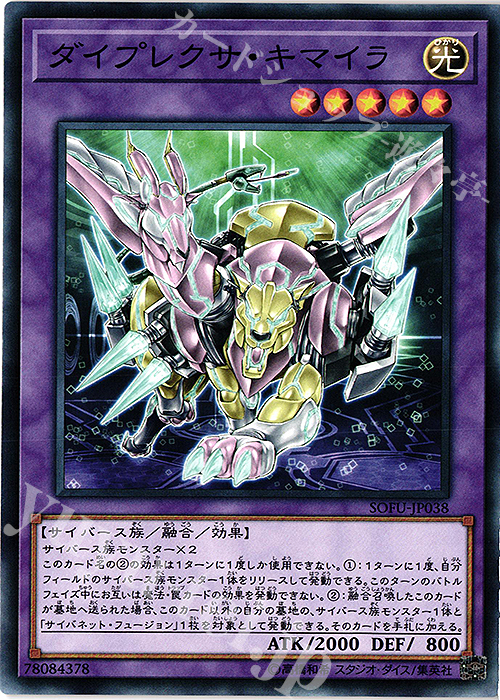 N ダイプレクサ・キマイラ | 販売 | [SOFU] SOUL FUSION | 遊戯王 OCG