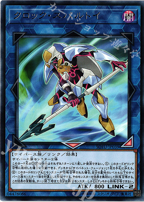 R クロック・スパルトイ | 販売 | [SOFU] SOUL FUSION | 遊戯王 OCG