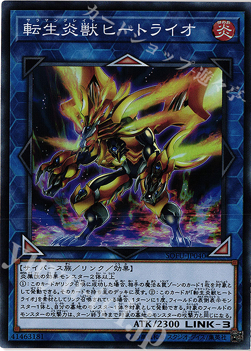 SR 転生炎獣ヒートライオ | 販売 | [SOFU] SOUL FUSION | 遊戯王 OCG