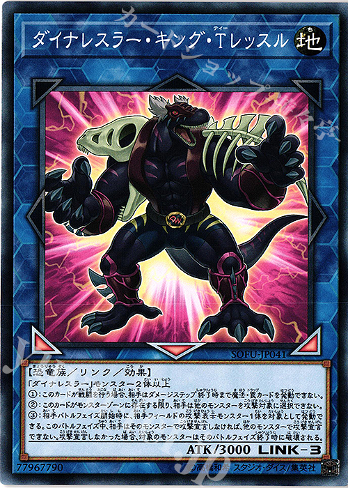 N ダイナレスラー・キング・Ｔ・レッスル | 販売 | [SOFU] SOUL FUSION | 遊戯王 OCG
