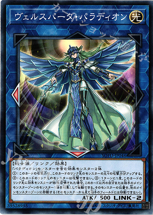 N ヴェルスパーダ・パラディオン | 販売 | [SOFU] SOUL FUSION | 遊戯王 OCG