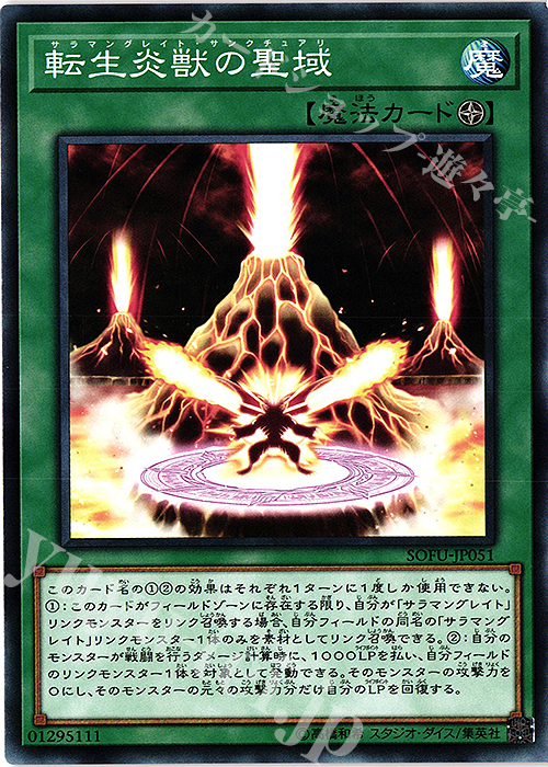 N 転生炎獣の聖域 | 買取 | [SOFU] SOUL FUSION | 遊戯王 OCG