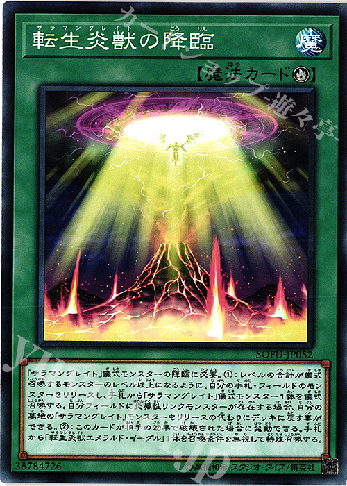 N 転生炎獣の降臨 | 販売 | [SOFU] SOUL FUSION | 遊戯王 OCG