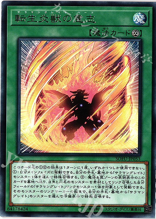 R 転生炎獣の意志 | 販売 | [SOFU] SOUL FUSION | 遊戯王 OCG