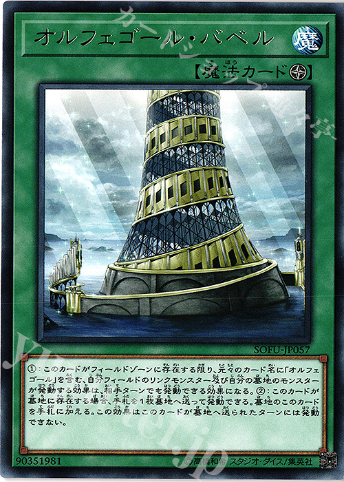 R オルフェゴール・バベル | 販売 | [SOFU] SOUL FUSION | 遊戯王 OCG