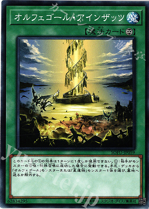 N オルフェゴール・アインザッツ | 販売 | [SOFU] SOUL FUSION | 遊戯王 OCG