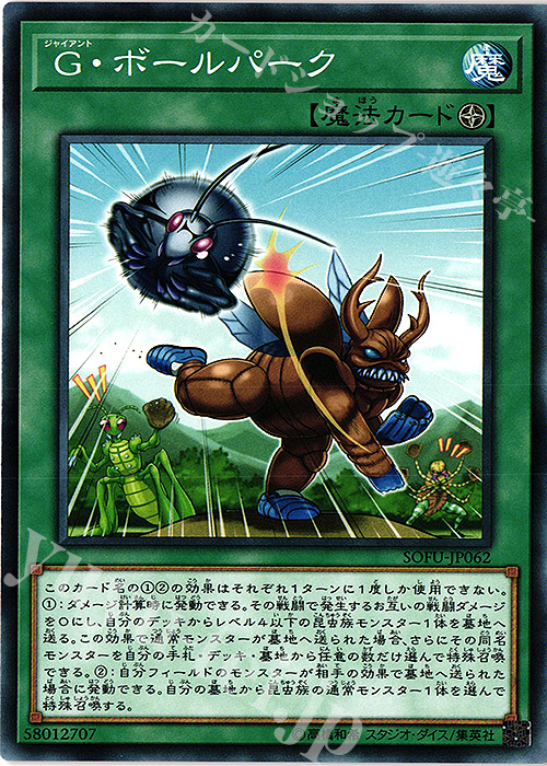 N G・ボールパーク | 販売 | [SOFU] SOUL FUSION | 遊戯王 OCG