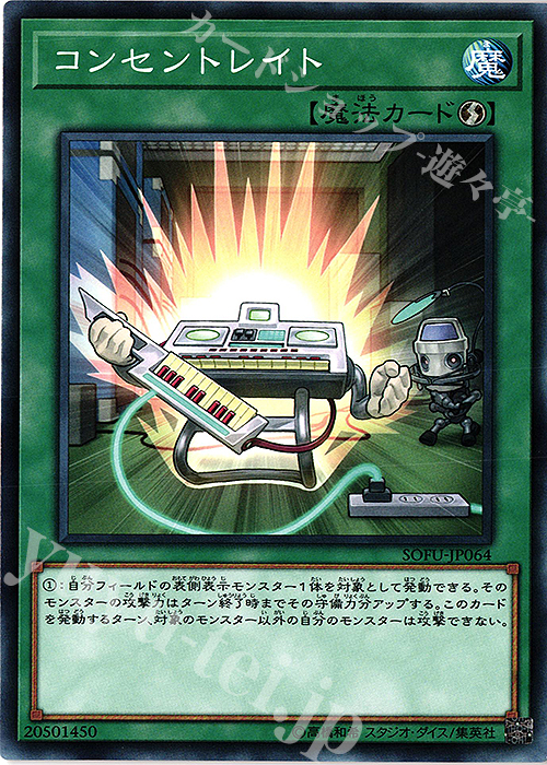 N コンセントレイト | 買取 | [SOFU] SOUL FUSION | 遊戯王 OCG