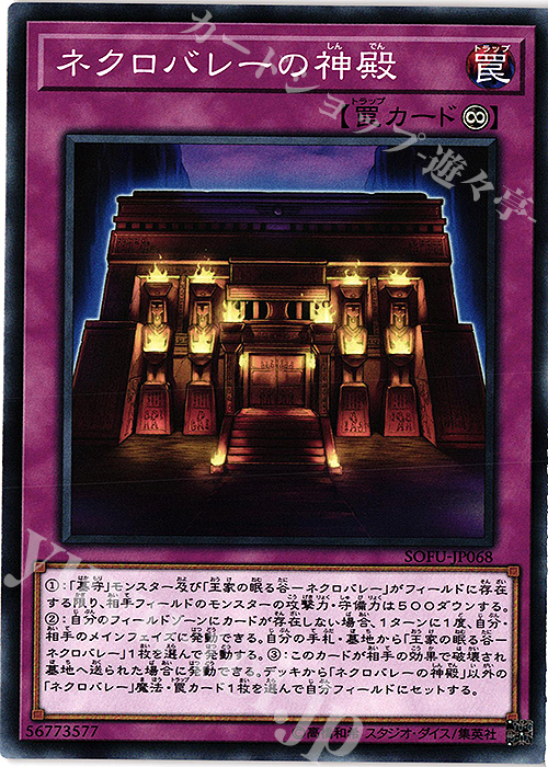 N ネクロバレーの神殿 | 販売 | [SOFU] SOUL FUSION | 遊戯王 OCG