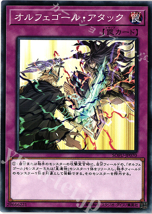 N オルフェゴール・アタック | 販売 | [SOFU] SOUL FUSION | 遊戯王 OCG