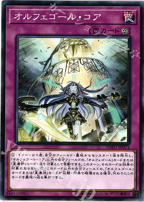 N オルフェゴール・コア | 販売 | [SOFU] SOUL FUSION | 遊戯王 OCG