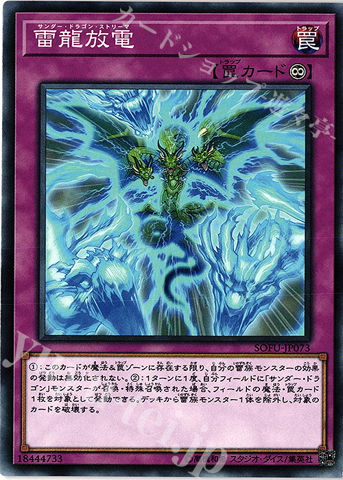 N 雷龍放電 | 買取 | [SOFU] SOUL FUSION | 遊戯王 OCG