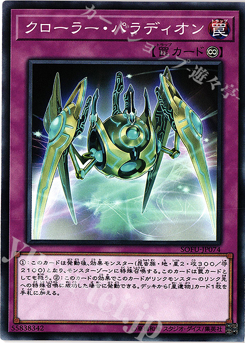 N クローラー・パラディオン | 販売 | [SOFU] SOUL FUSION | 遊戯王 OCG