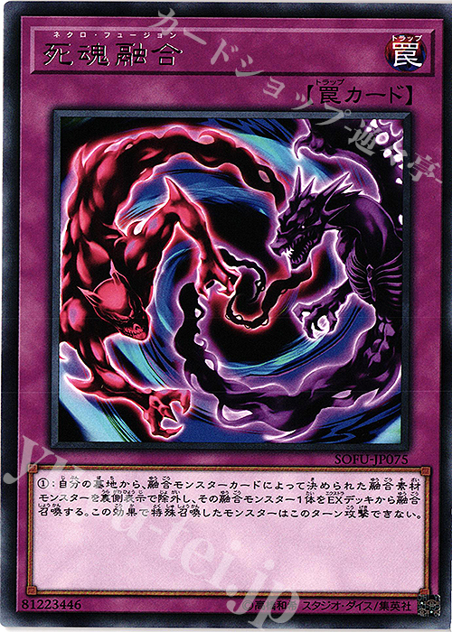 R 死魂融合 | 販売 | [SOFU] SOUL FUSION | 遊戯王 OCG