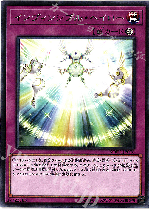 R インヴィンシブル・ヘイロー | 販売 | [SOFU] SOUL FUSION | 遊戯王 OCG