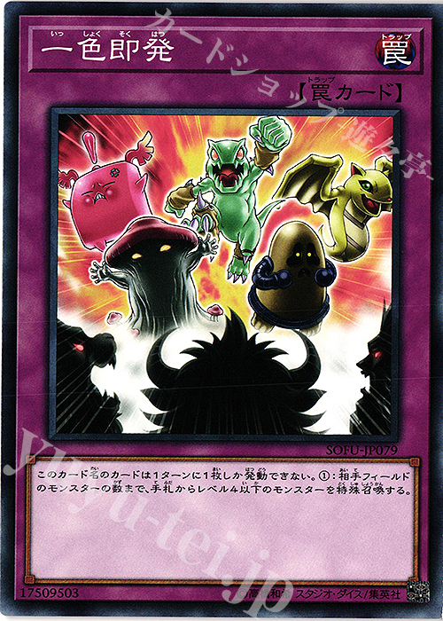 N 一色即発 | 販売 | [SOFU] SOUL FUSION | 遊戯王 OCG