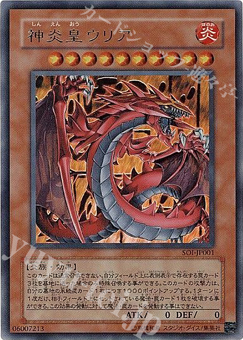 UR 神炎皇ウリア | 販売 | [SOI] SHADOW OF INFINITY | 遊戯王 OCG