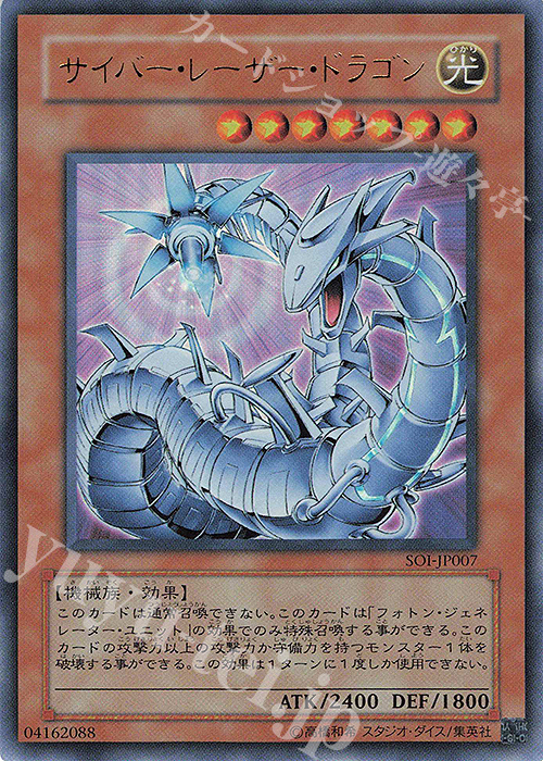 UR サイバー・レーザー・ドラゴン | 買取 | [SOI] SHADOW OF INFINITY | 遊戯王 OCG