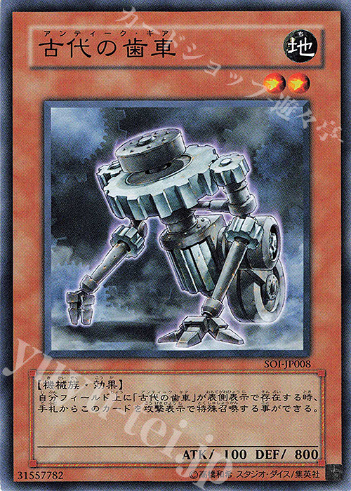 N 古代の歯車 | 販売 | [SOI] SHADOW OF INFINITY | 遊戯王 OCG
