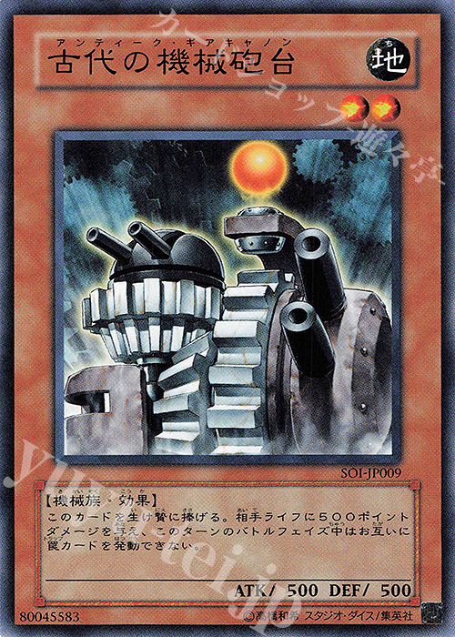 N 古代の機械砲台 | 販売 | [SOI] SHADOW OF INFINITY | 遊戯王 OCG