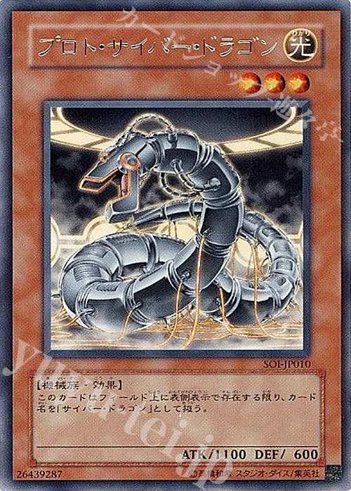 R プロト・サイバー・ドラゴン | 販売 | [SOI] SHADOW OF INFINITY | 遊戯王 OCG