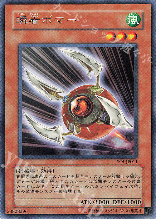 R 瞬着ボマー | 販売 | [SOI] SHADOW OF INFINITY | 遊戯王 OCG
